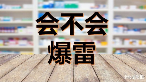 手机股票配资 连锁药店商誉的雷, 还有多久会爆?